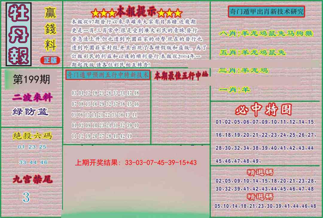 199期牡丹报[图]