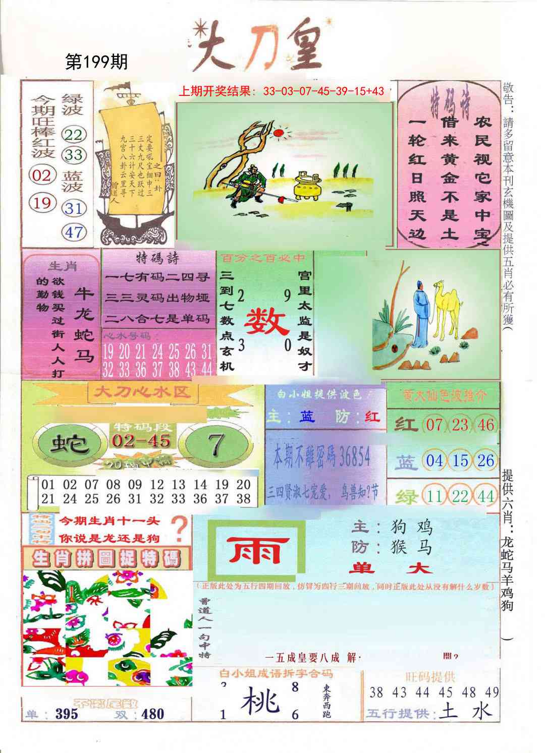 199期大刀皇[图]