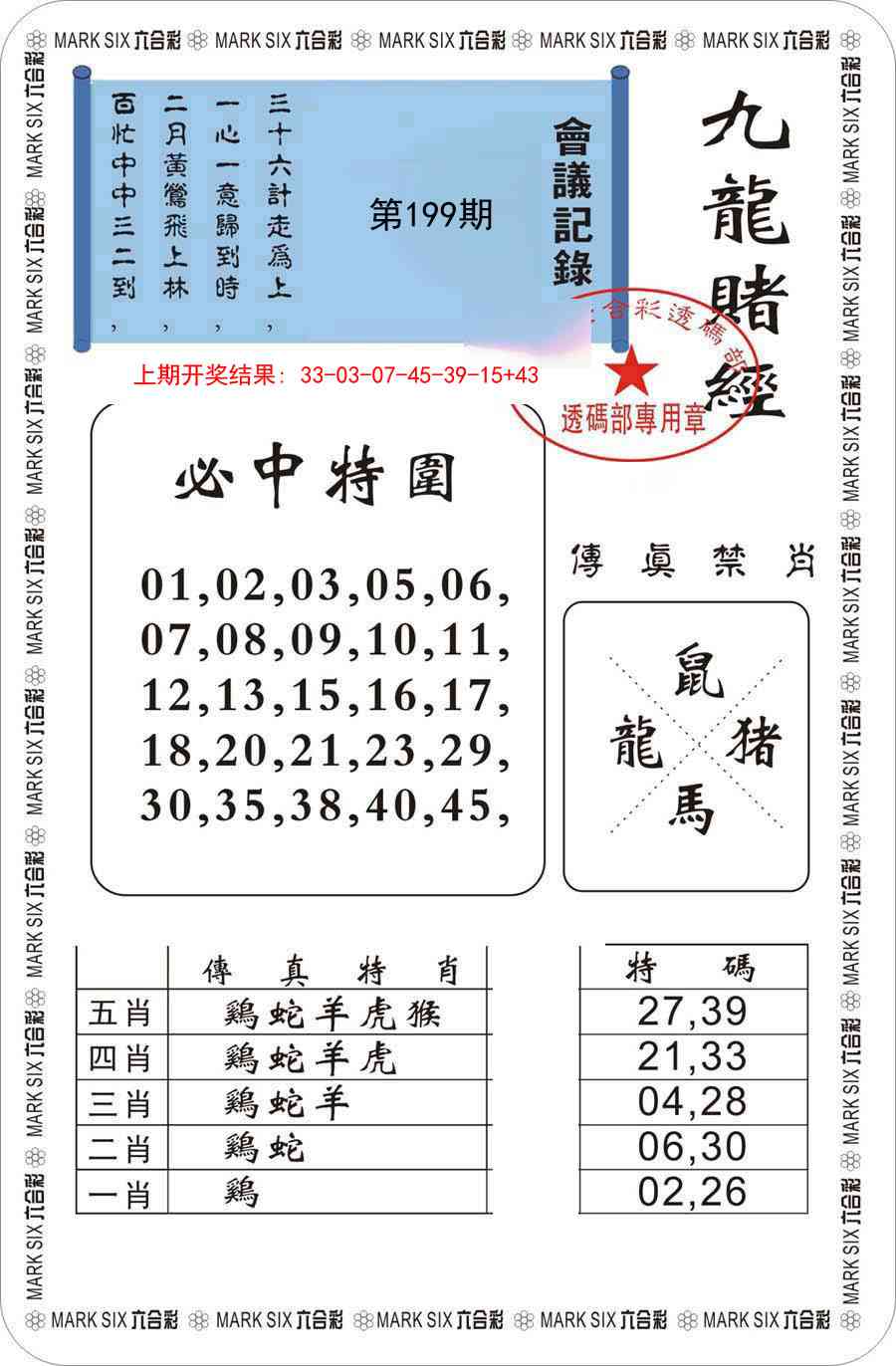 199期九龙赌经[图]