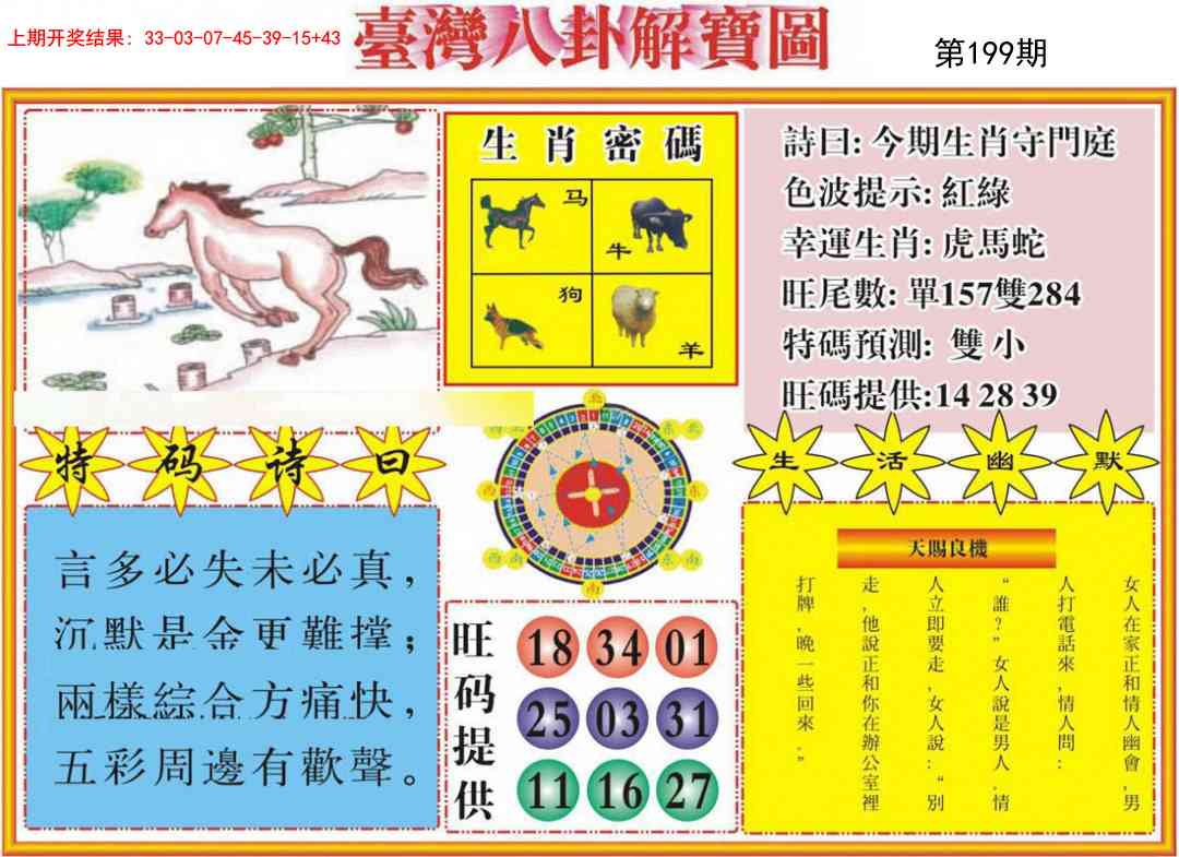 199期台湾八卦解宝图[图]