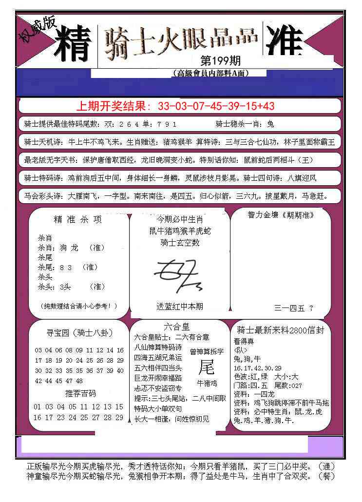 199期骑士火眼晶晶B[图]