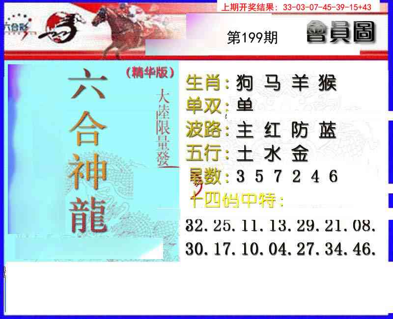 199期六合神龙[图]