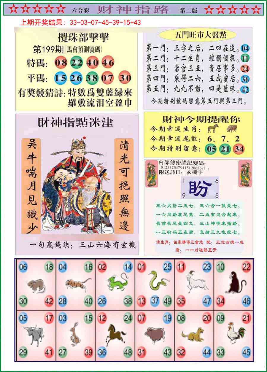 199期财神指路B[图]