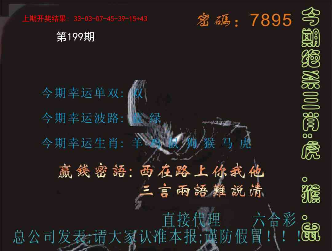 199期特码报[图]