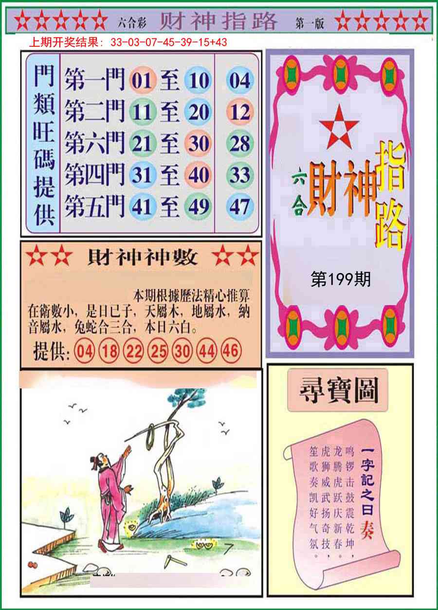 199期财神指路A[图]