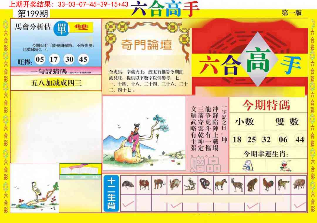199期六合高手A[图]