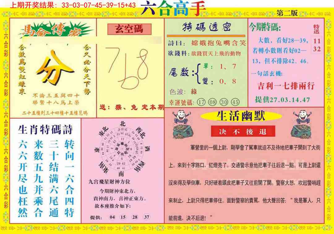 199期六合高手B[图]