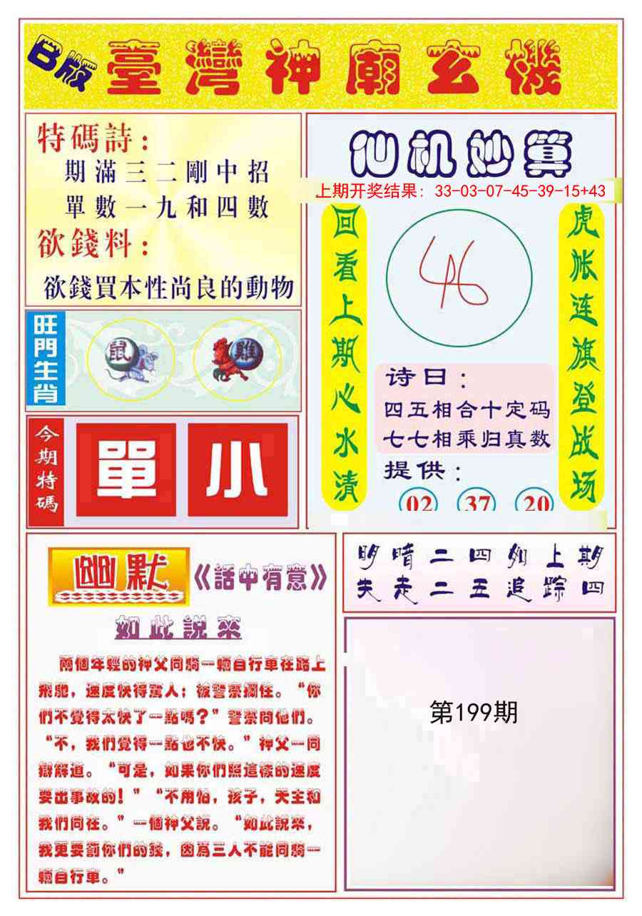 199期台湾神庙B[图]