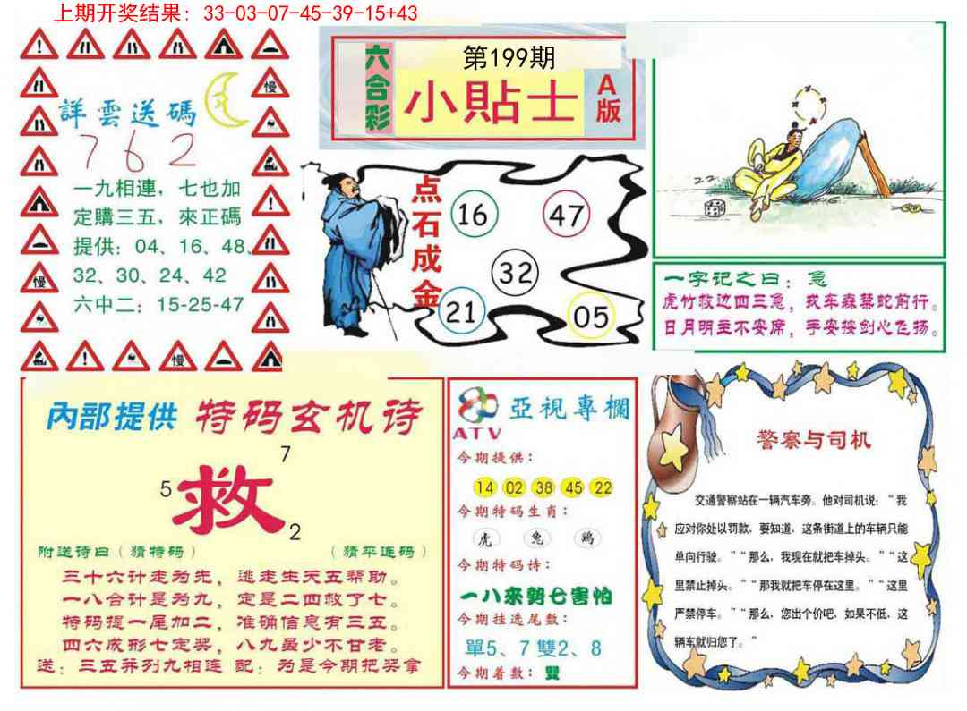 199期小贴士A[图]