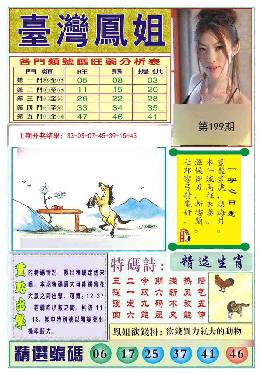 199期台湾凤姐[图]