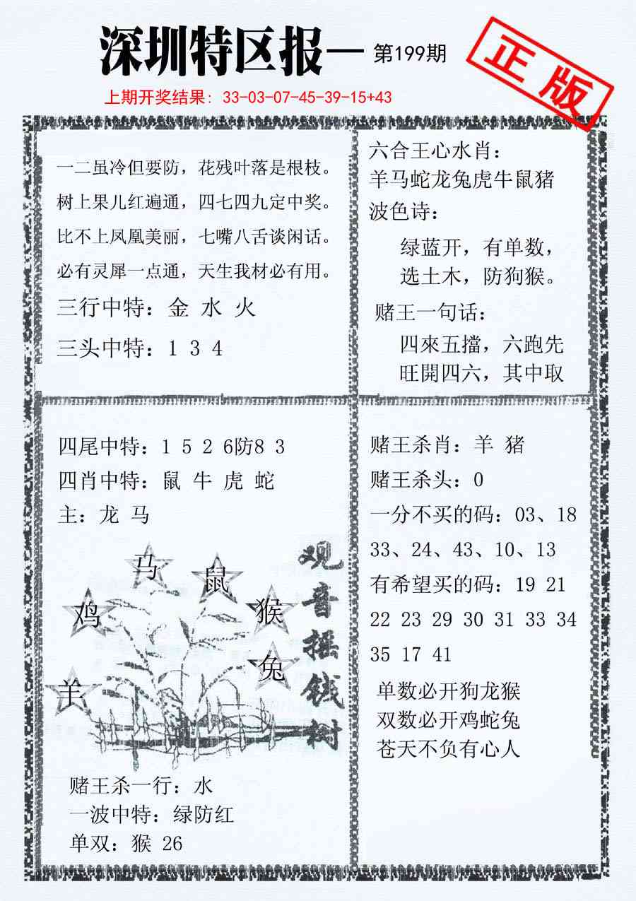 199期深圳特区报A[图]