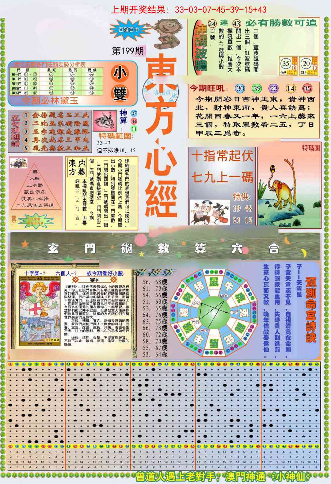 199期(新版)东方心经A[图]