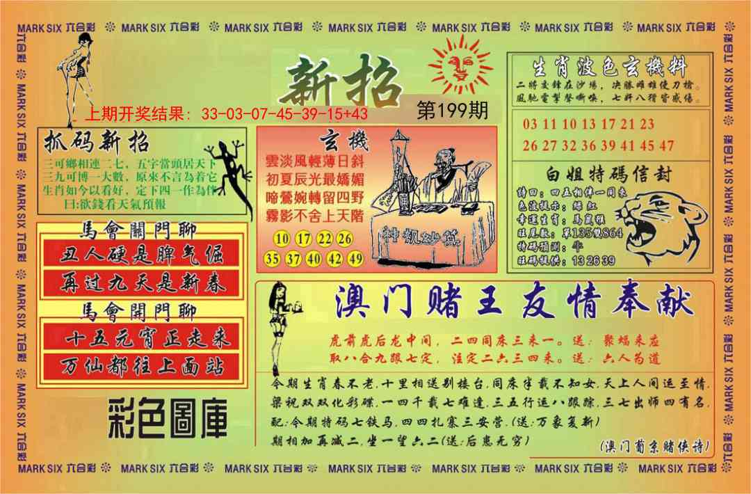 199期新招[图]
