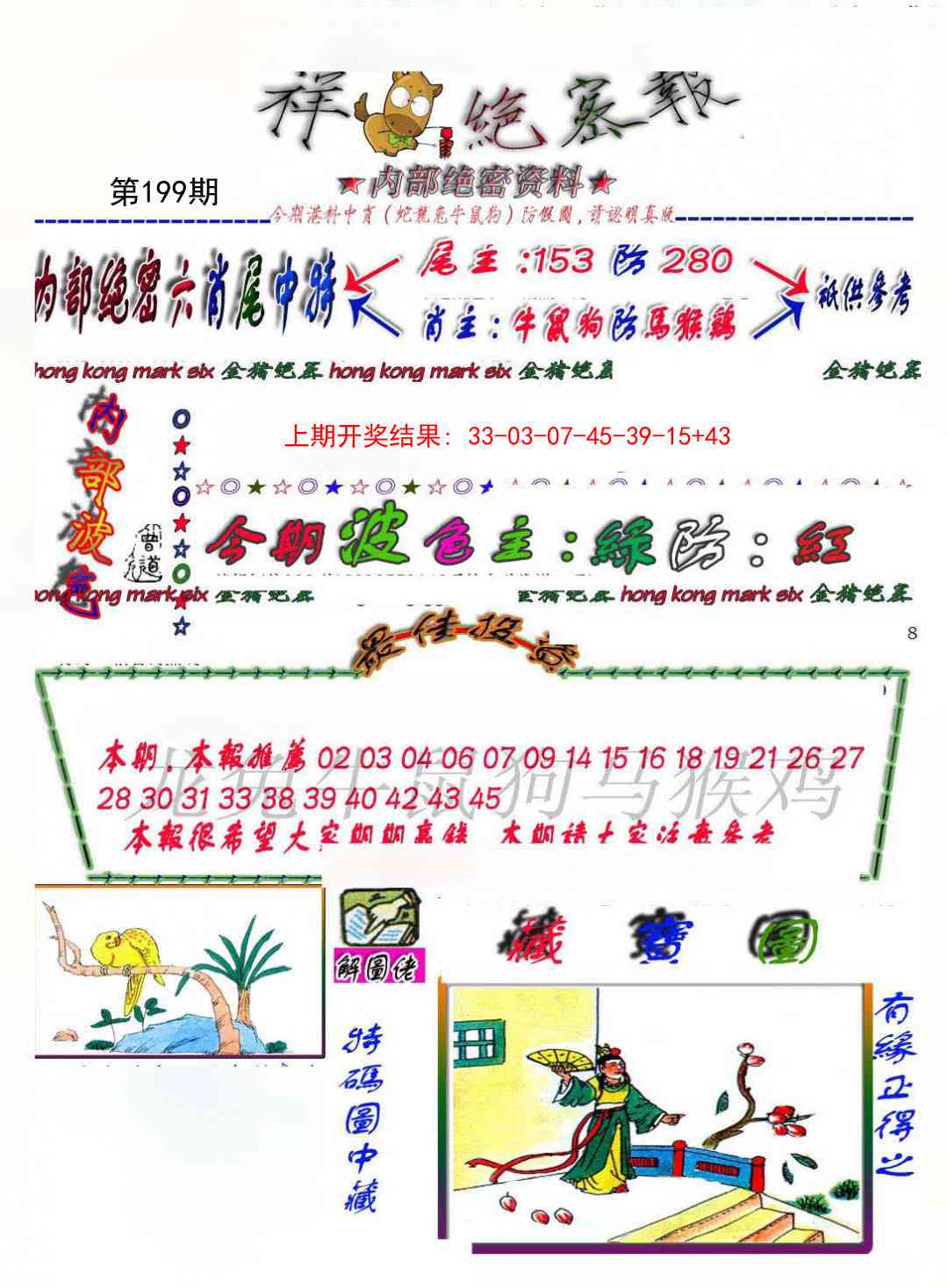 199期金鼠绝密图[图]