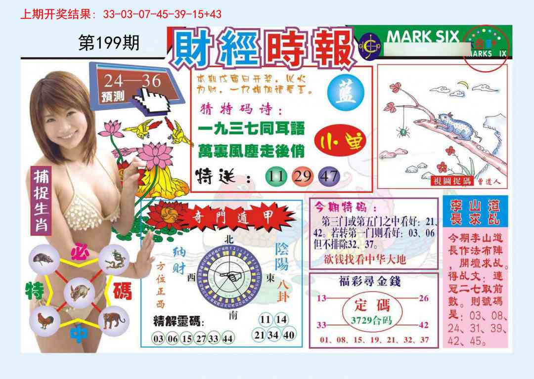 199期财经时报[图]