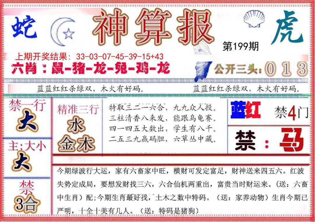 199期神算报(新版)[图]
