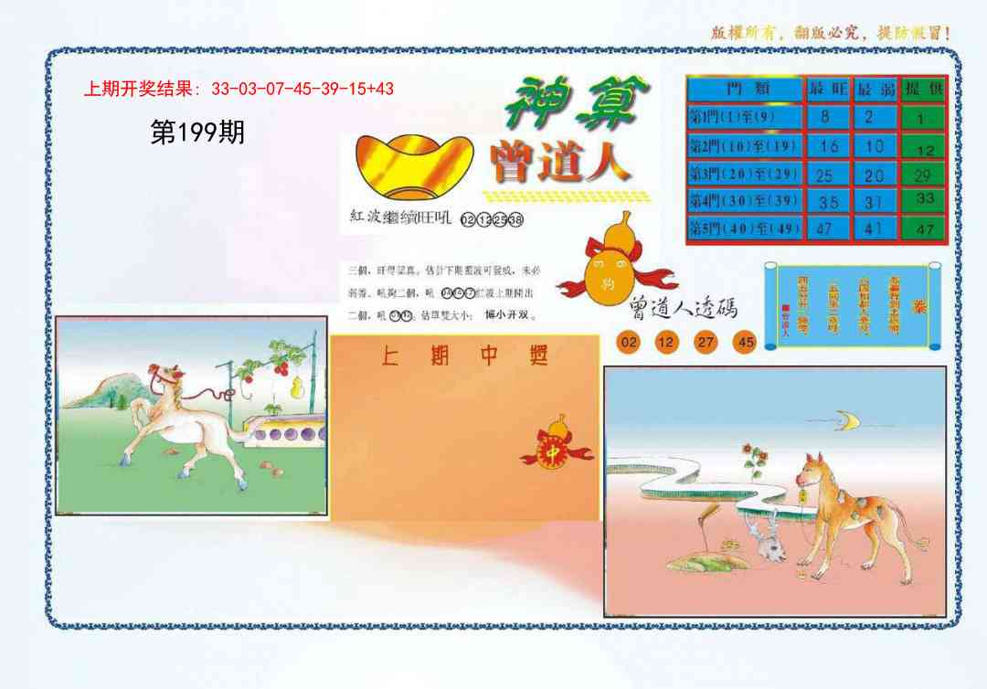199期4-神算[图]