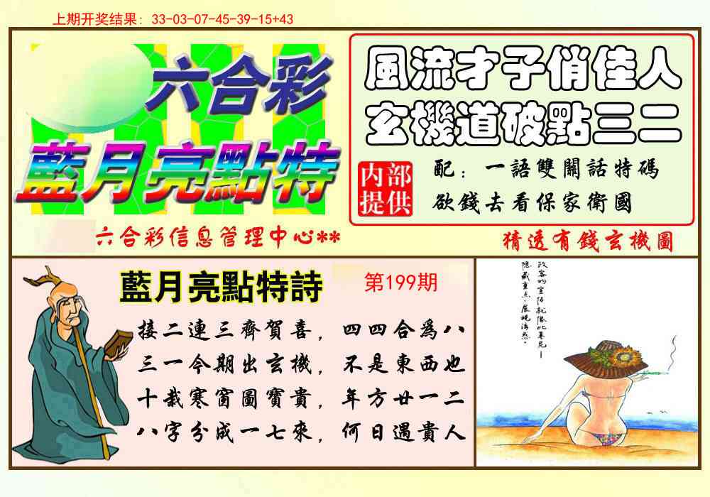 199期蓝月亮点特码[图]