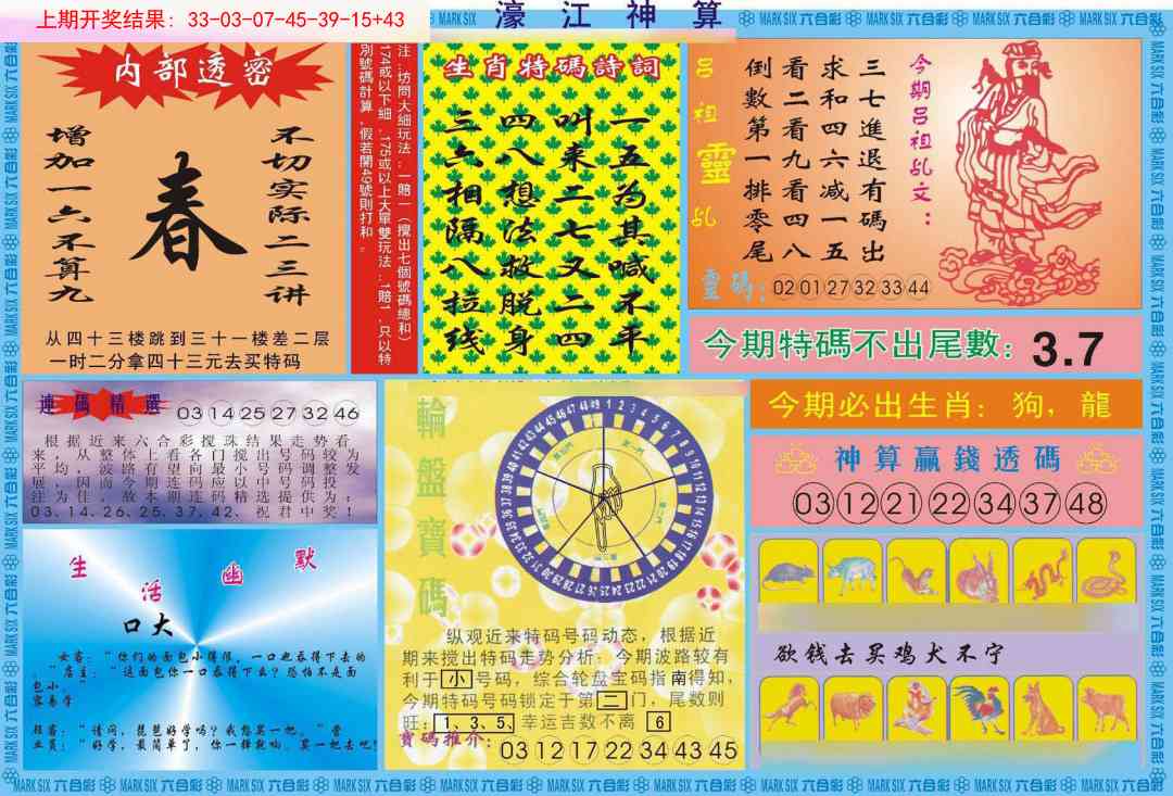 199期濠江神算B[图]