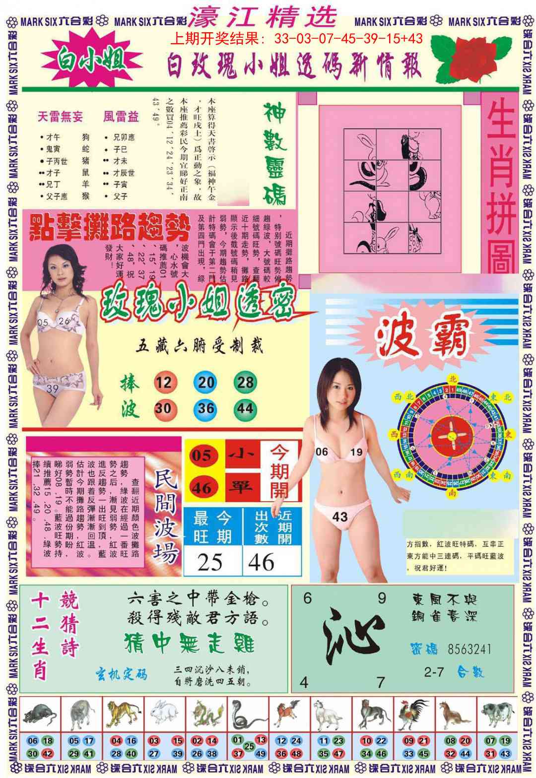 199期濠江精选B[图]