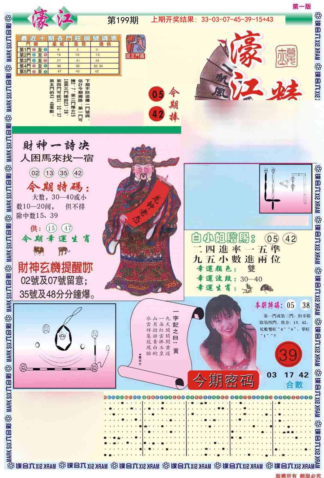 199期濠江精选A[图]