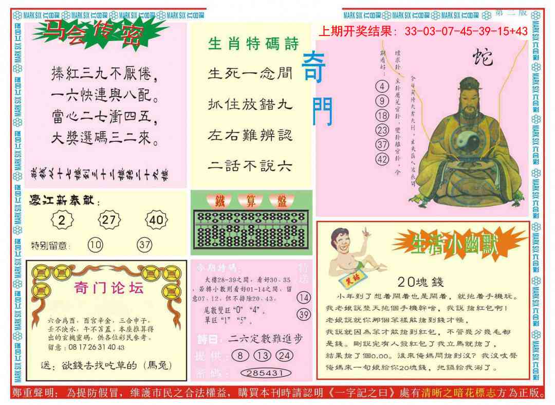 199期新濠江赌经B[图]