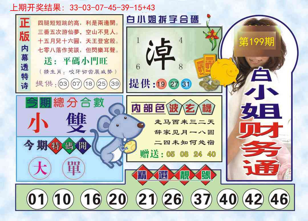 199期白小姐财务通[图]