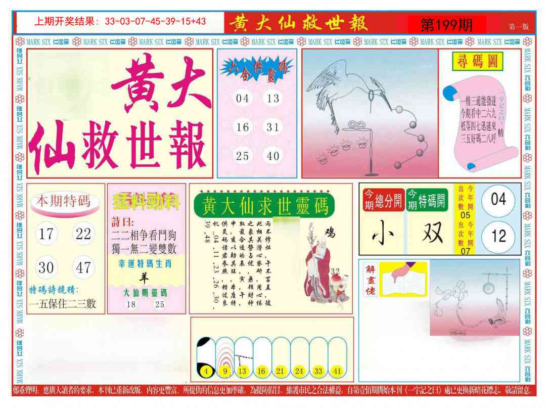 199期新黄大仙救世A[图]