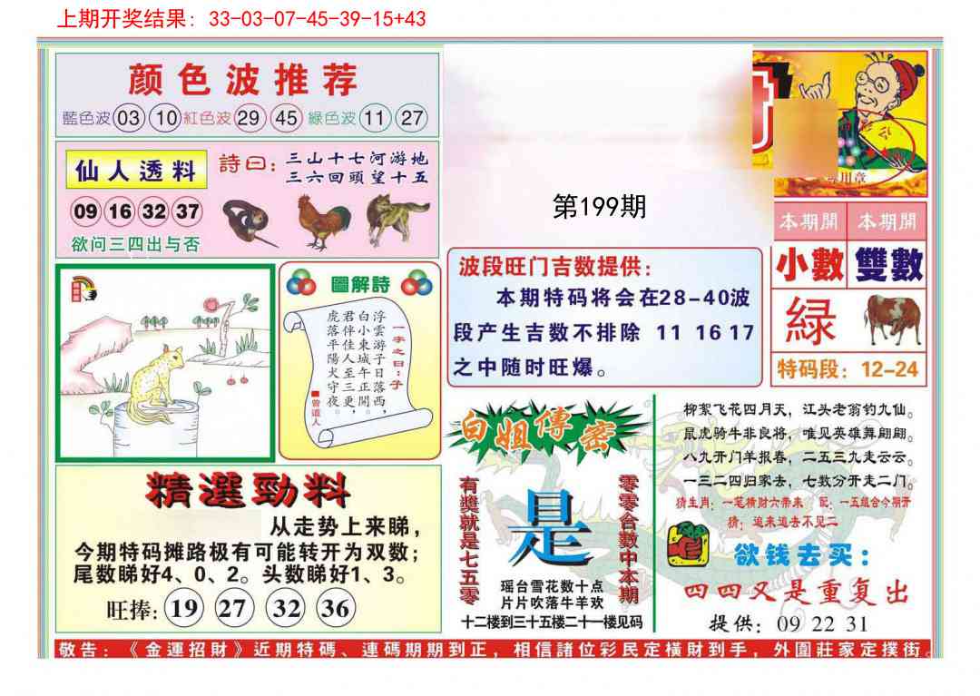 199期金运招财[图]