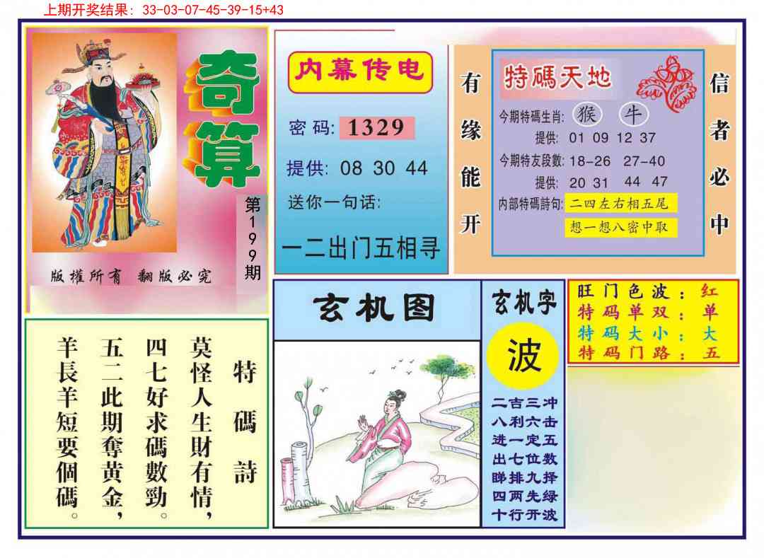 199期奇算[图]