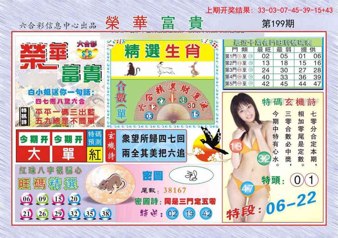 199期荣华富贵[图]