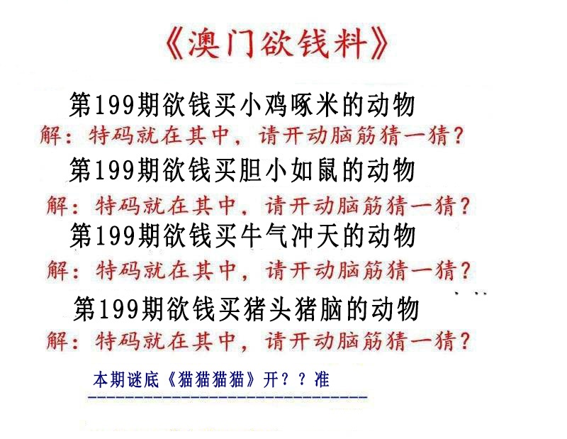 199期澳门欲钱料[图]