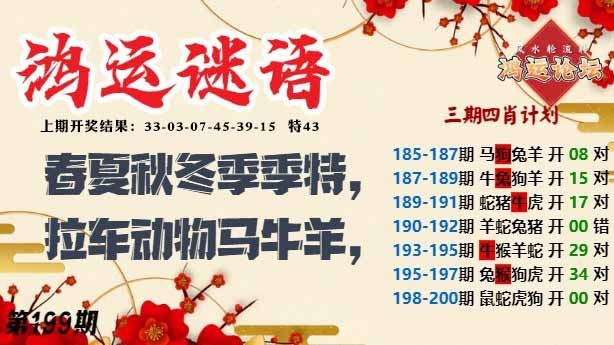 199期鸿运谜语[图]