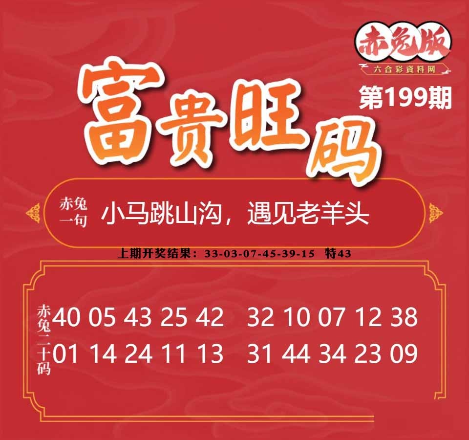 199期富贵旺码[图]