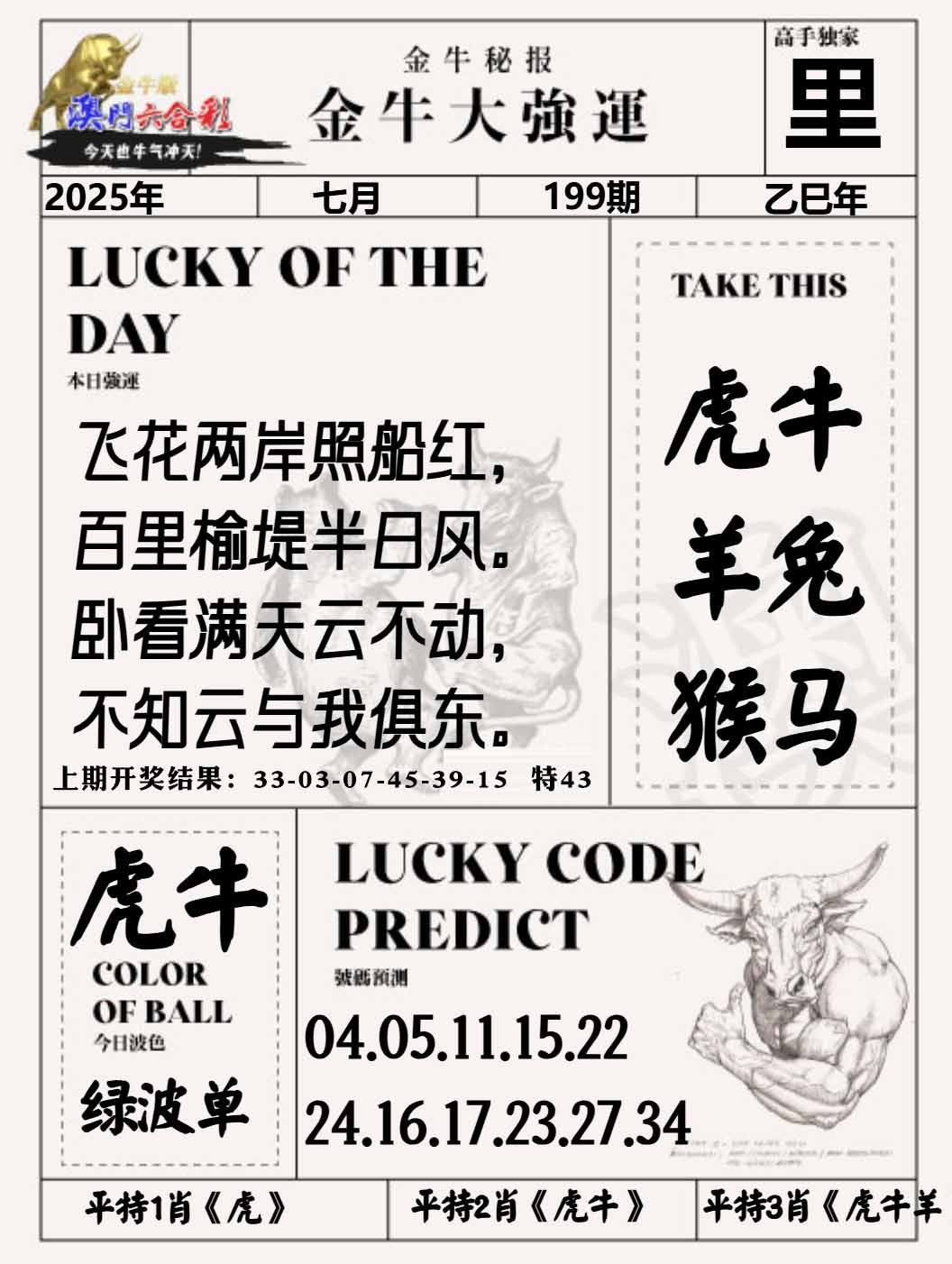199期金牛大强运[图]
