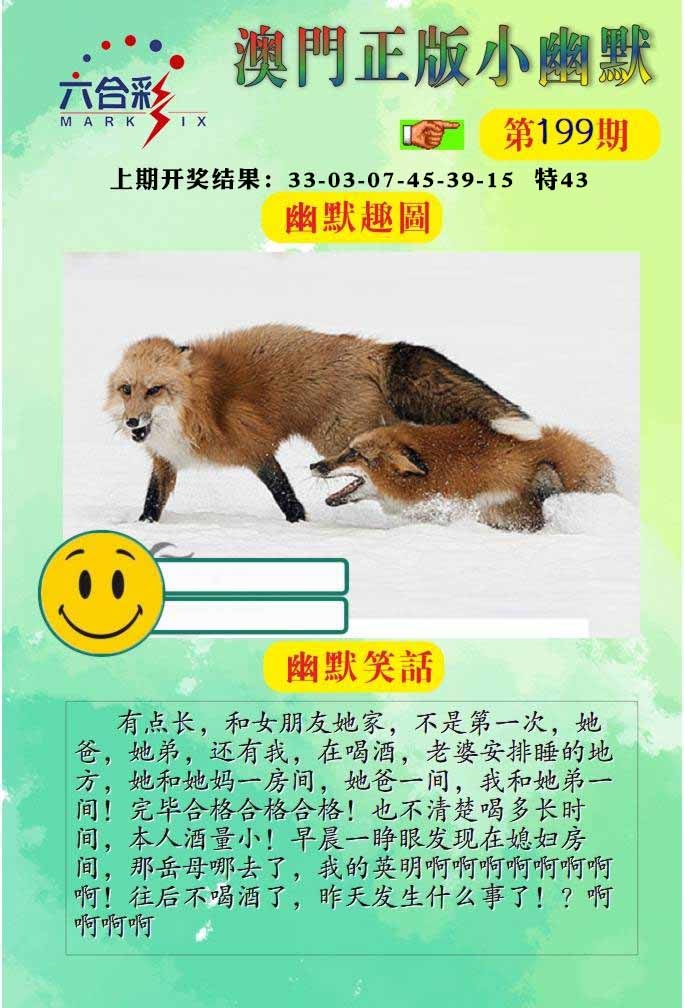 199期正版小幽默[图]