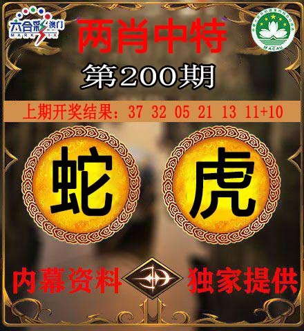 200期两肖中特[图]