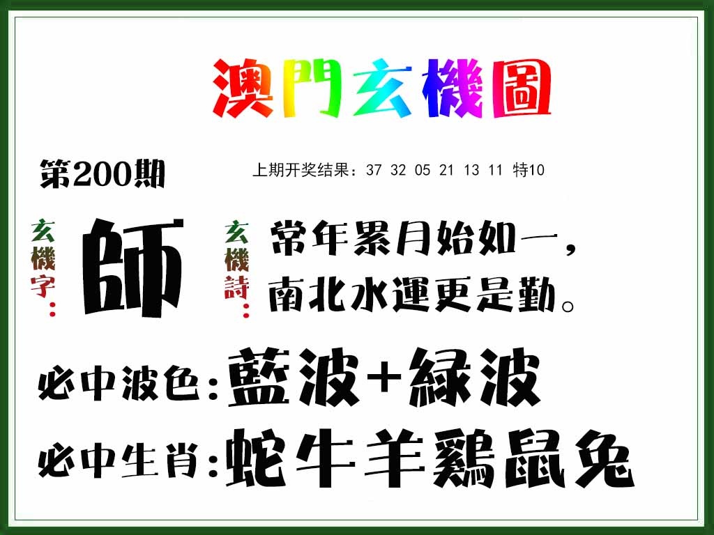 200期玄机图[图]