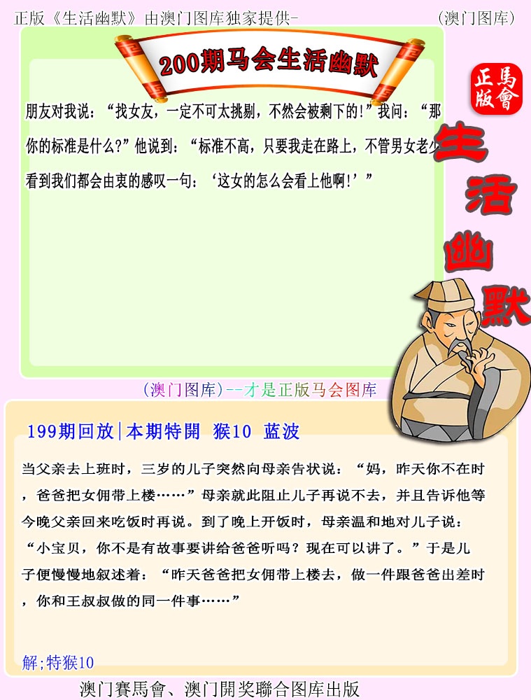 200期马会生活幽默[图]