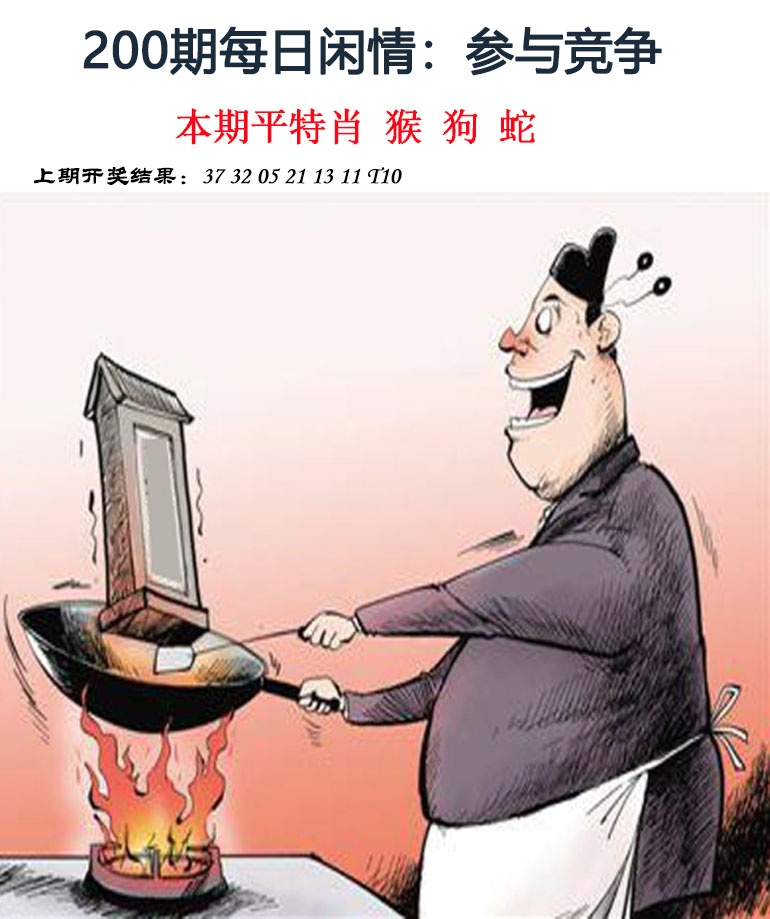 200期每日闲情[图]