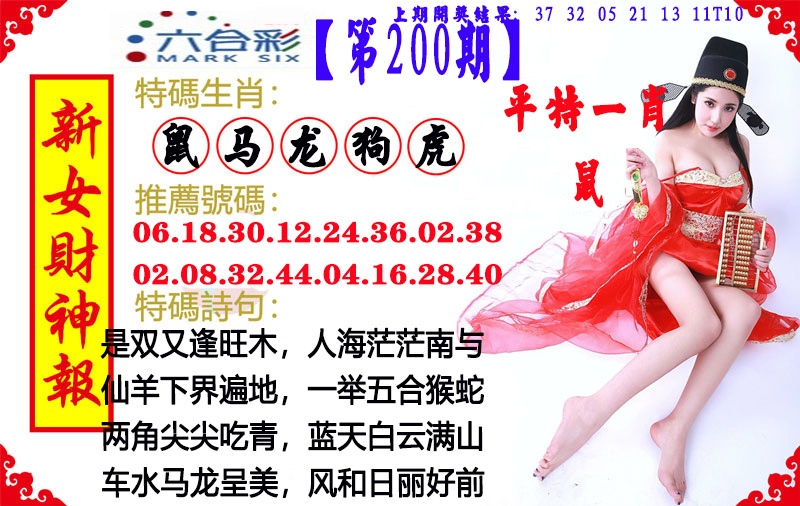200期新女财神报[图]