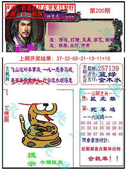 200期孔明报[图]