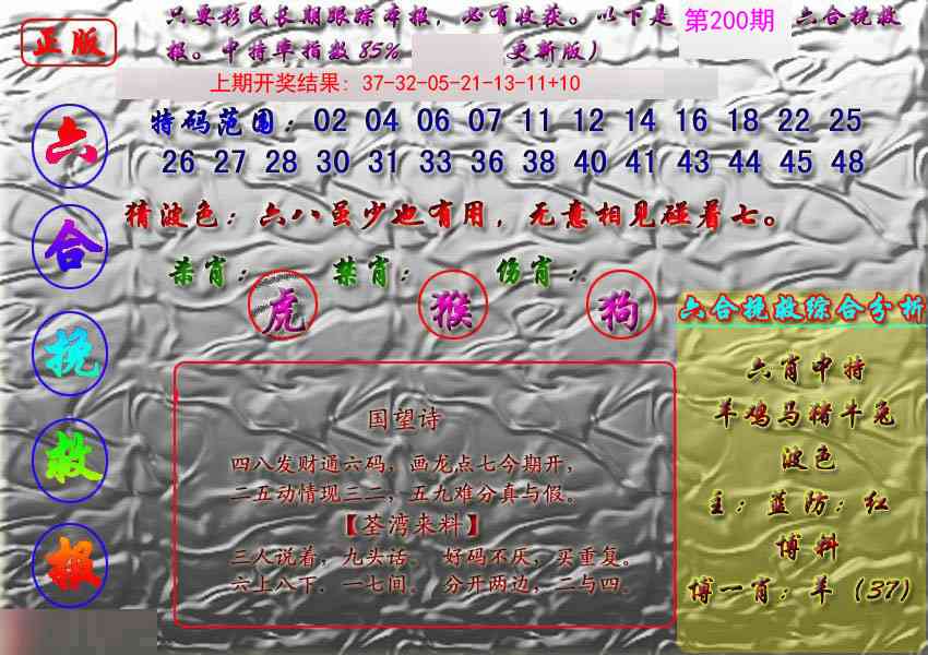 200期挽救报[图]