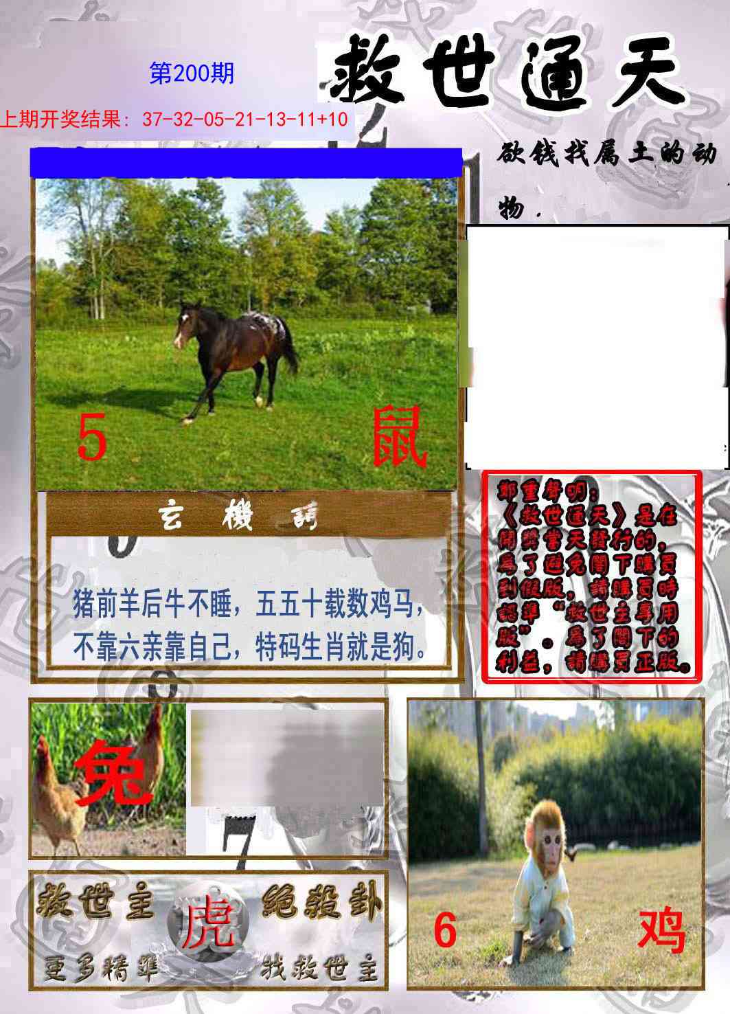 200期救世通天报[图]