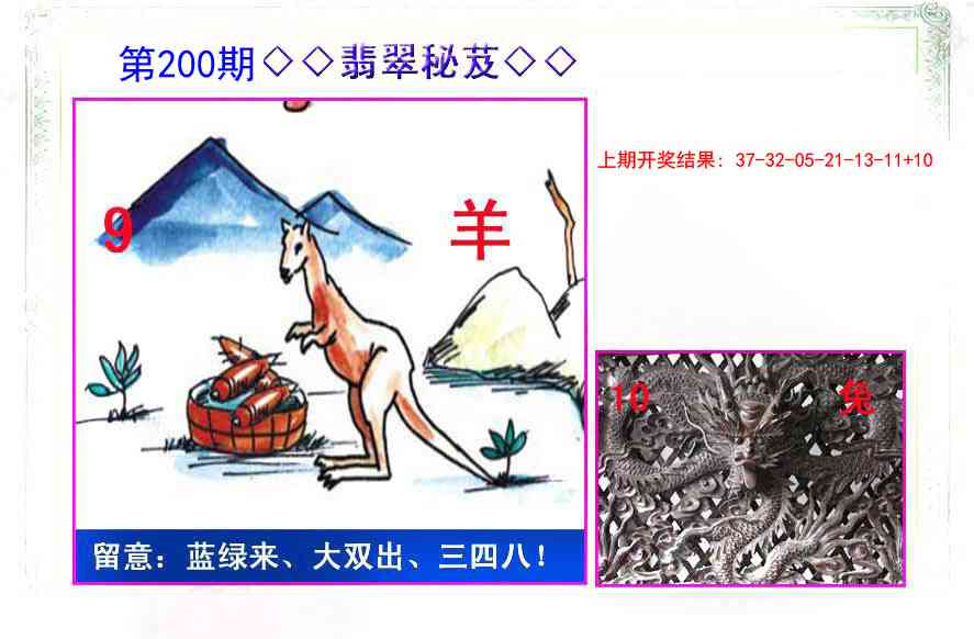 200期翡翠报[图]