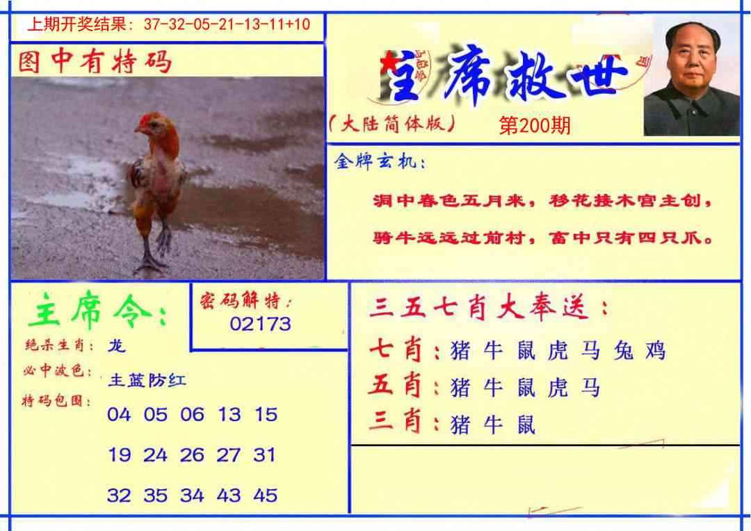 200期主席救世报[图]