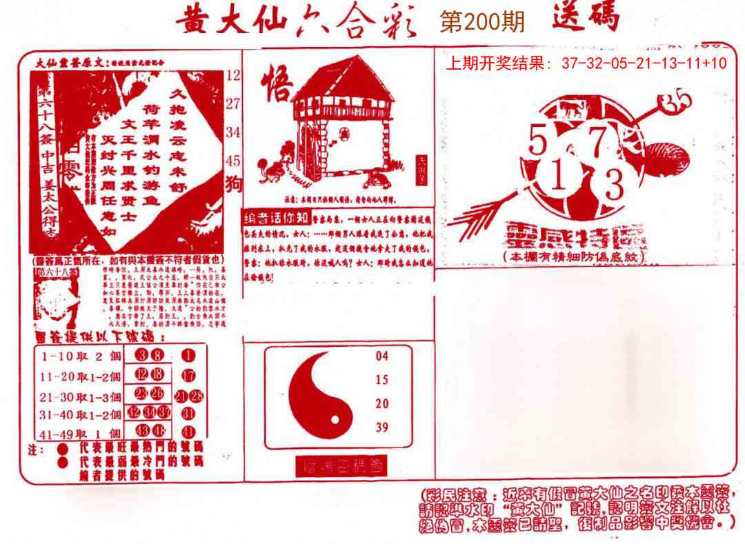 200期黄大仙射箭(信封)[图]