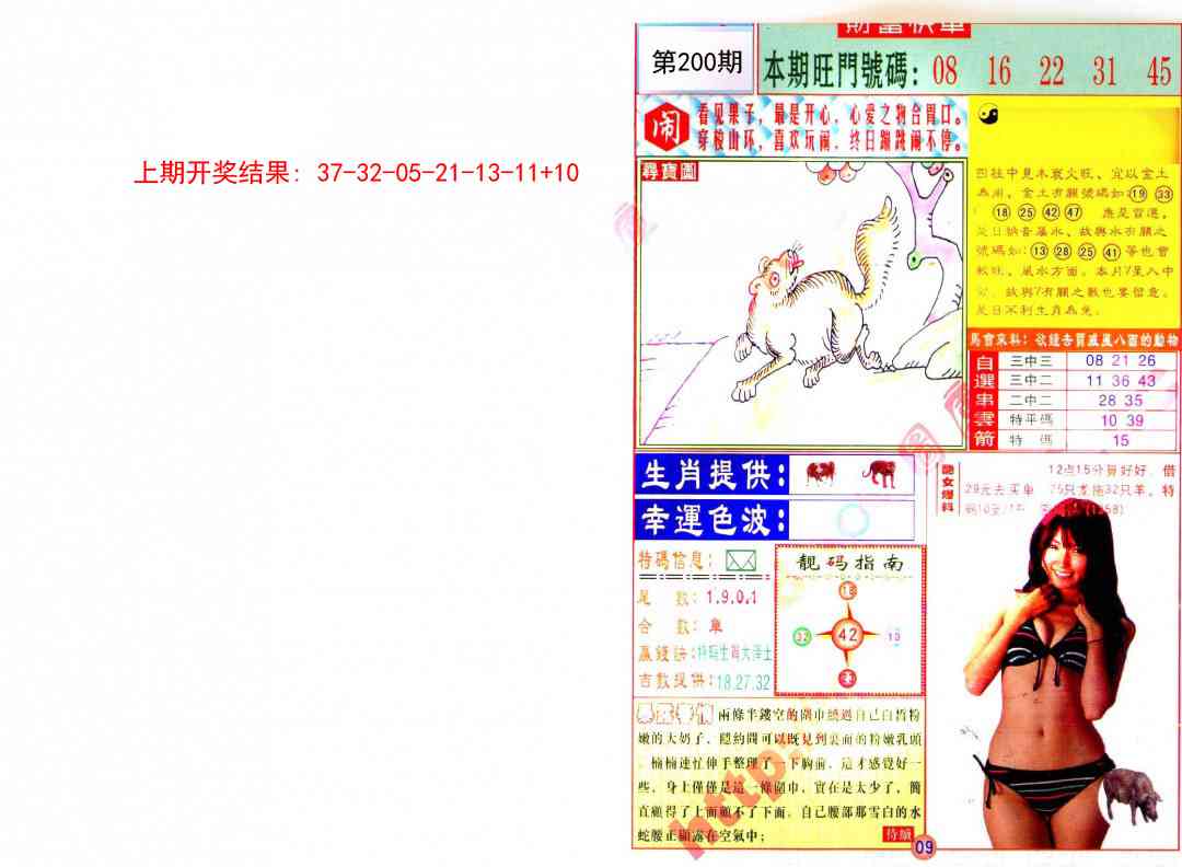 200期财富快车[图]