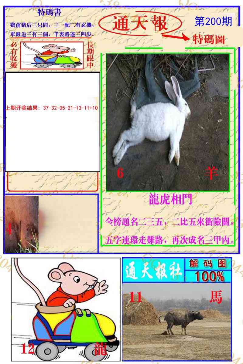 200期通天特解图[图]