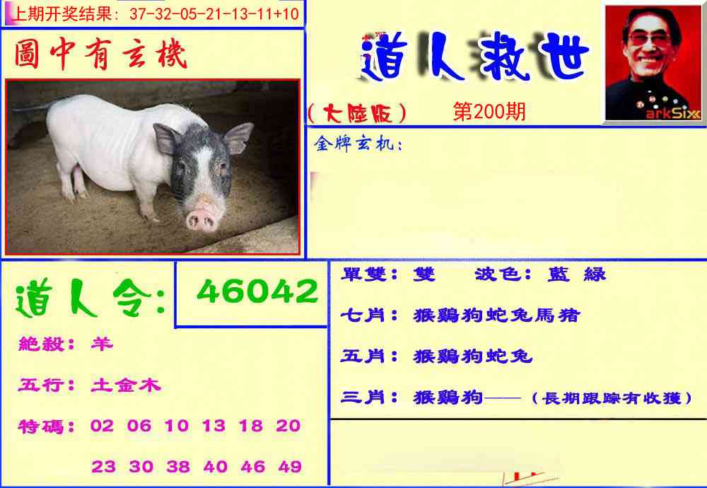 200期道人救生报[图]